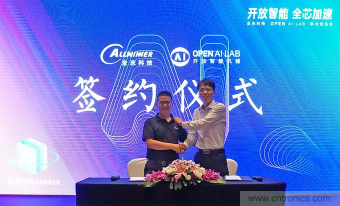 攜手共進，合作共贏--全志科技&OPEN AI LAB聯(lián)合發(fā)布會圓滿舉行！