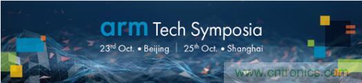 2019 Arm年度技術(shù)論壇召開在即，改變世界的計(jì)算解決方案