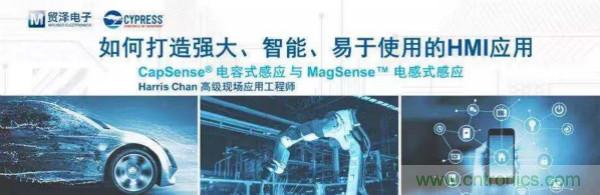 賦能未來，貿澤電子將聯(lián)合賽普拉斯舉辦HMI應用主題研討會