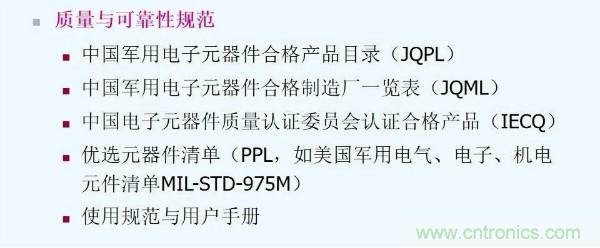 元器件應(yīng)用可靠性如何保證，都要學(xué)習(xí)航天經(jīng)驗嗎？