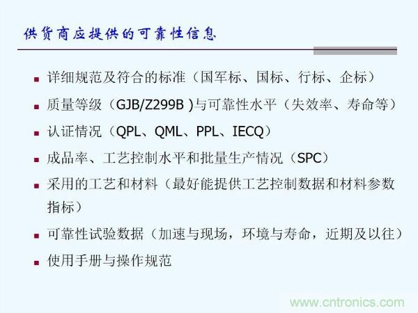 元器件應(yīng)用可靠性如何保證，都要學(xué)習(xí)航天經(jīng)驗嗎？