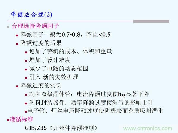 元器件應(yīng)用可靠性如何保證，都要學(xué)習(xí)航天經(jīng)驗嗎？