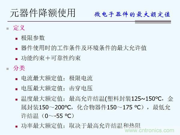 元器件應(yīng)用可靠性如何保證，都要學(xué)習(xí)航天經(jīng)驗嗎？