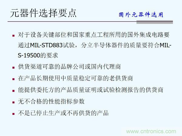 元器件應(yīng)用可靠性如何保證，都要學(xué)習(xí)航天經(jīng)驗嗎？