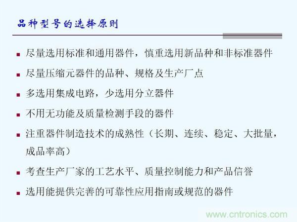 元器件應(yīng)用可靠性如何保證，都要學(xué)習(xí)航天經(jīng)驗嗎？