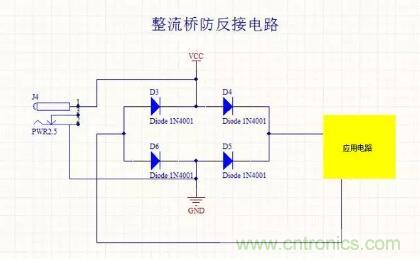 硬件工程師都應(yīng)該掌握的防反接電路，你都Get到了嗎？