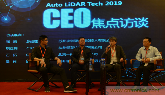 2019汽車(chē)激光雷達(dá)前瞻技術(shù)展示交流會(huì)圓滿(mǎn)落幕！ 激光雷達(dá)前景可期！