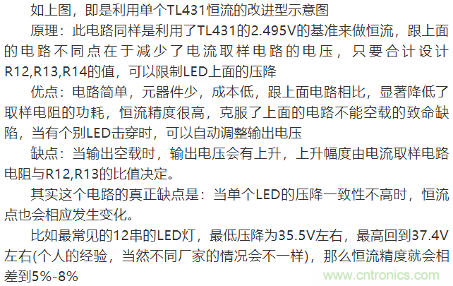 LED驅(qū)動(dòng)電源：3個(gè)電路巧妙利用TL431來恒流！
