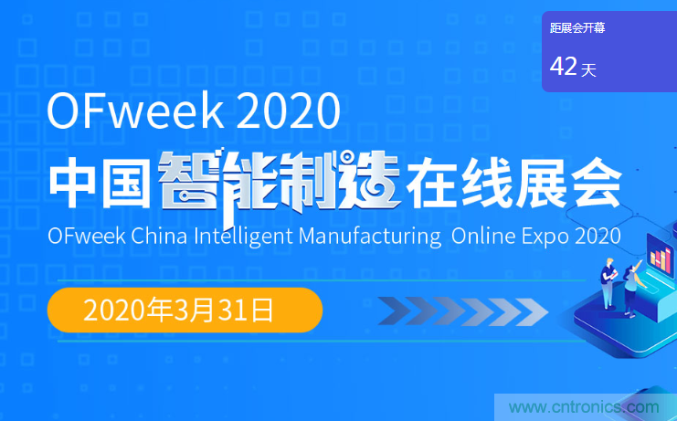 足不出戶博&ldquo;疫&rdquo;求存，中國智能制造在線展3月底隆重上線