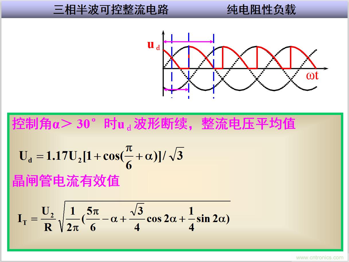 圖文講解三相整流電路的原理及計(jì)算，工程師們表示秒懂！