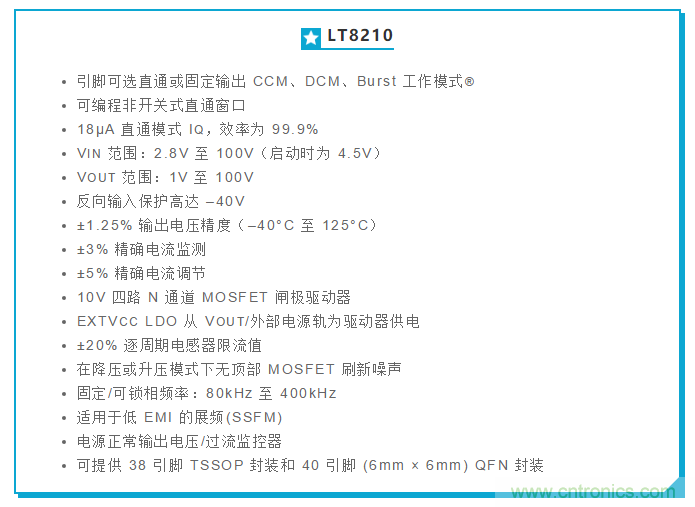 直通功能開啟！這款效率高達(dá)99.9%控制器你值得擁有~