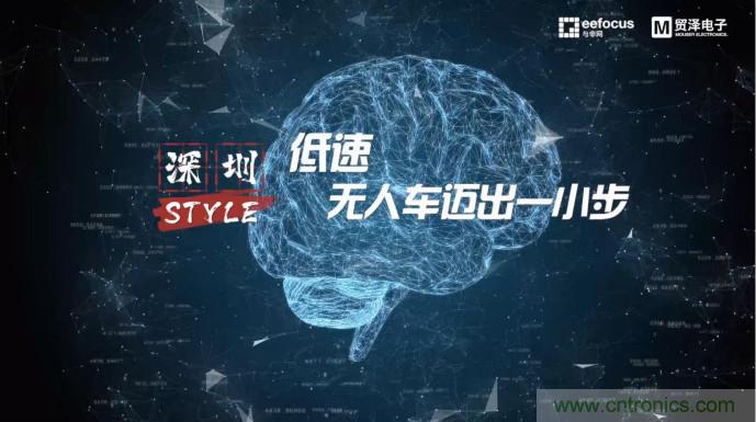 貿(mào)澤贊助推出《深圳Style》第二期，且看無(wú)人車(chē)廠商獨(dú)辟蹊徑