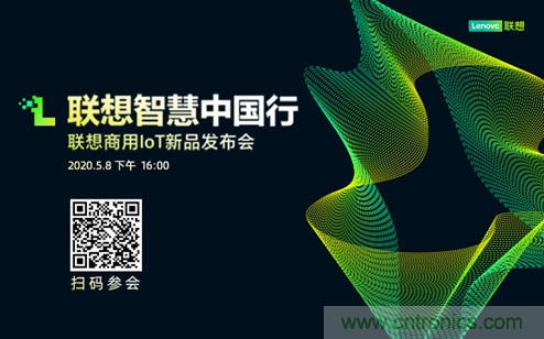 聯(lián)想商用IoT新品發(fā)布與產(chǎn)業(yè)生態(tài)招募進入倒計時 劉征將暢談聯(lián)想智能物聯(lián)戰(zhàn)略布局 聯(lián)想商用IoT新品發(fā)布與產(chǎn)業(yè)生態(tài)招募進入倒計時 劉征將暢談聯(lián)想智能物聯(lián)戰(zhàn)略布局