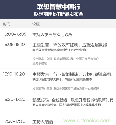 聯(lián)想商用IoT新品發(fā)布與產(chǎn)業(yè)生態(tài)招募進入倒計時 劉征將暢談聯(lián)想智能物聯(lián)戰(zhàn)略布局 聯(lián)想商用IoT新品發(fā)布與產(chǎn)業(yè)生態(tài)招募進入倒計時 劉征將暢談聯(lián)想智能物聯(lián)戰(zhàn)略布局