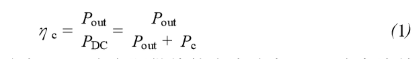 E類功率放大器電路的結(jié)構(gòu)、原理以及并聯(lián)電容的研究分析