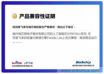 瑞芯微AI芯片加持百度飛槳，攜手加速AI應用落地