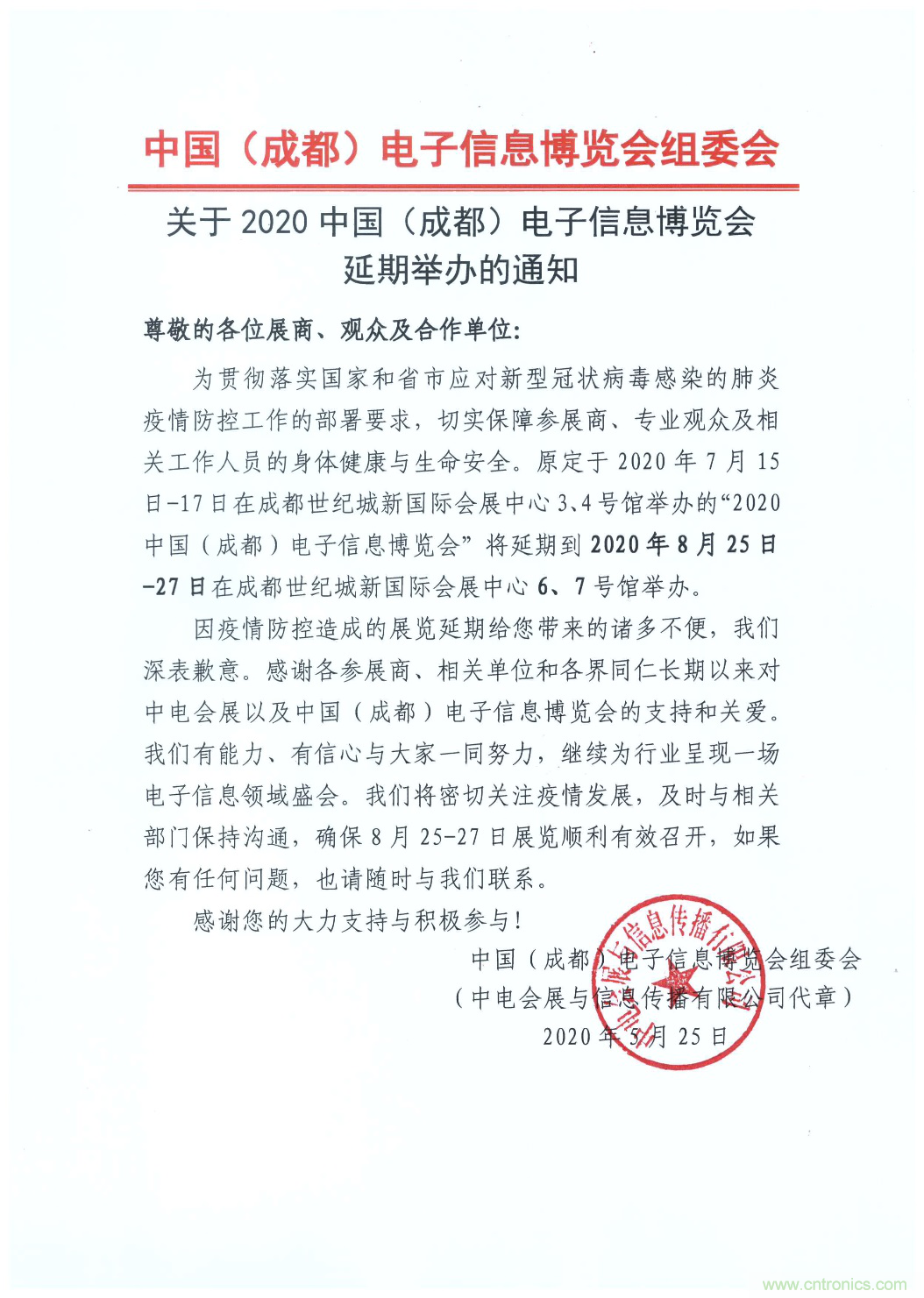 官宣 ！2020中國（成都）電子信息博覽會(huì)，延期至8月舉辦