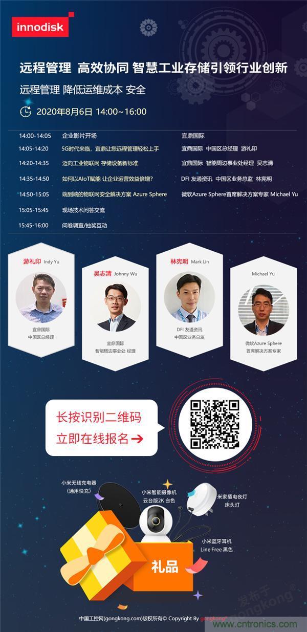 直播預(yù)告 | 智慧工業(yè)存儲解決方案，帶你走進物聯(lián)時代