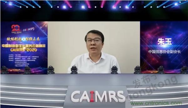 賦能智造&bull;智強未來，中國制造數(shù)字化服務(wù)云端峰會成功舉行