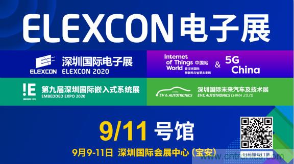 把握新機遇，貿(mào)澤電子贊助2020 ELEXCON 深圳電子展