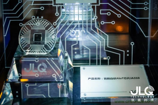 瓴盛科技首款A(yù)IoT產(chǎn)品發(fā)布，多方資本助力撬動(dòng)萬(wàn)億移動(dòng)通信及物聯(lián)網(wǎng)半導(dǎo)體市場(chǎng)