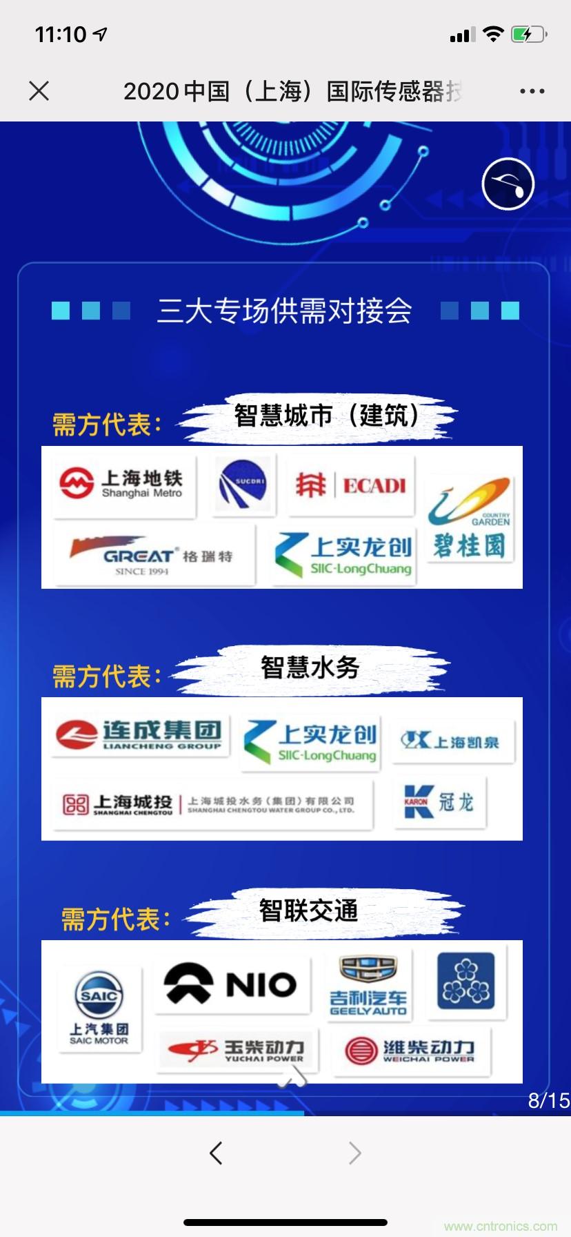 頭部中外廠商集結(jié)，SENSOR CHINA打造傳感器供應(yīng)鏈全聯(lián)接時代