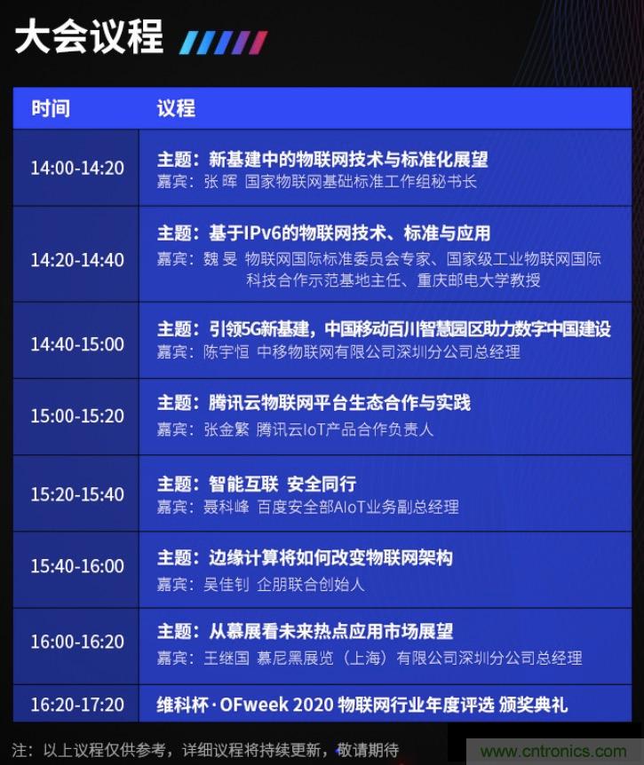 40周年大慶，中移物聯(lián)網(wǎng)、百度、騰訊將會(huì)師深圳第五屆物聯(lián)網(wǎng)產(chǎn)業(yè)升級(jí)論壇