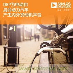 從產(chǎn)品方案中如何處理汽車駕駛艙中&ldquo;欲拒還迎&rdquo;的噪聲？