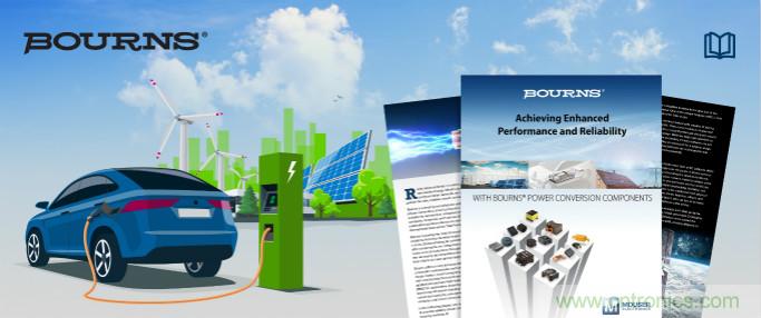 貿(mào)澤攜手Bourns推出全新電子書，帶你一起探索高性能電源轉(zhuǎn)換元件