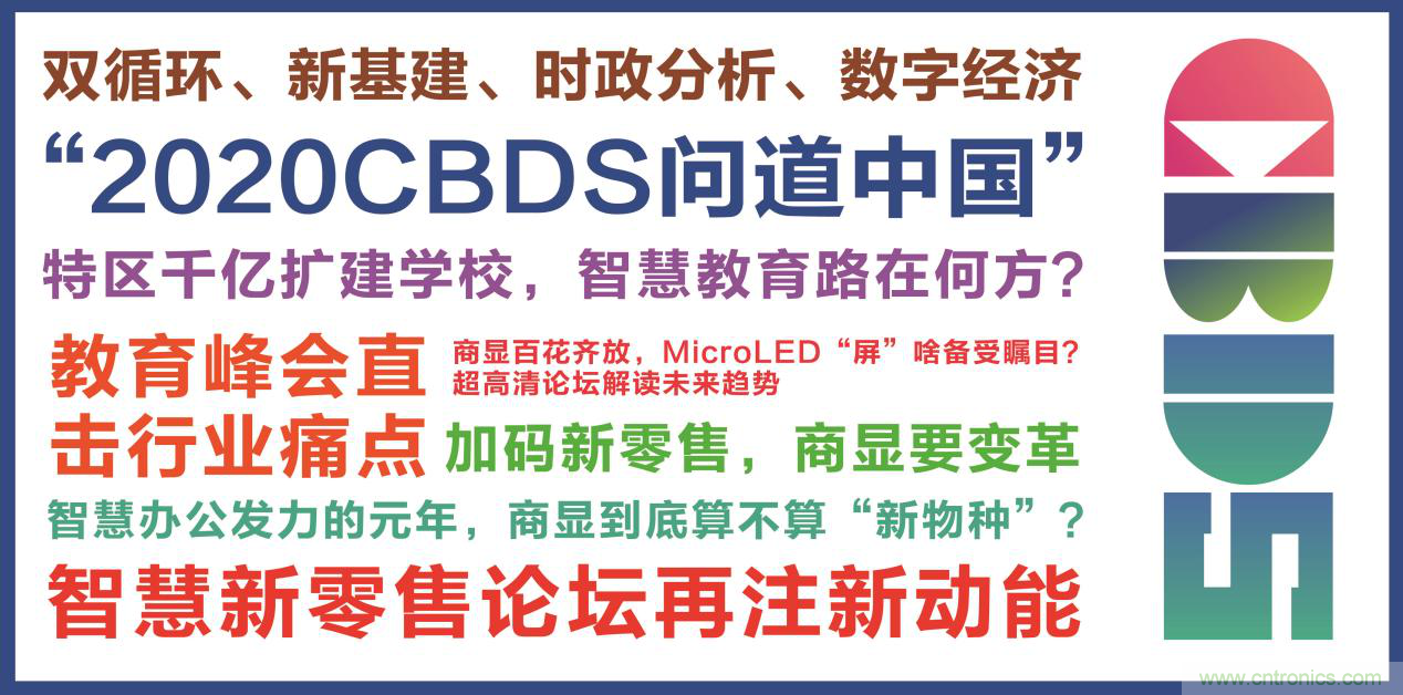 2020中國商顯領(lǐng)袖峰會，C位已就位！