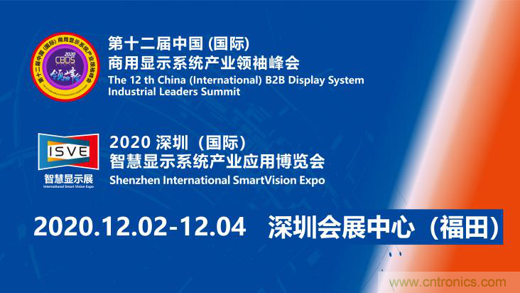 叮，您預(yù)定的2020 ISVE 深圳智慧顯示展參展攻略已送達，請查收！