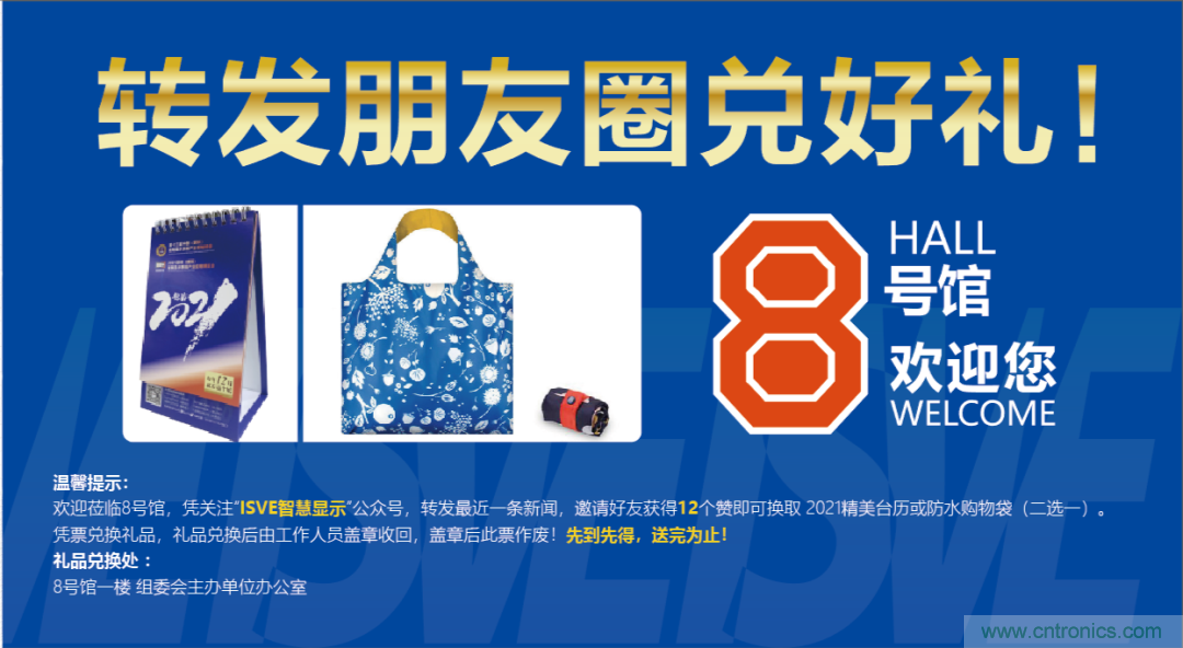 叮，您預(yù)定的2020 ISVE 深圳智慧顯示展參展攻略已送達，請查收！
