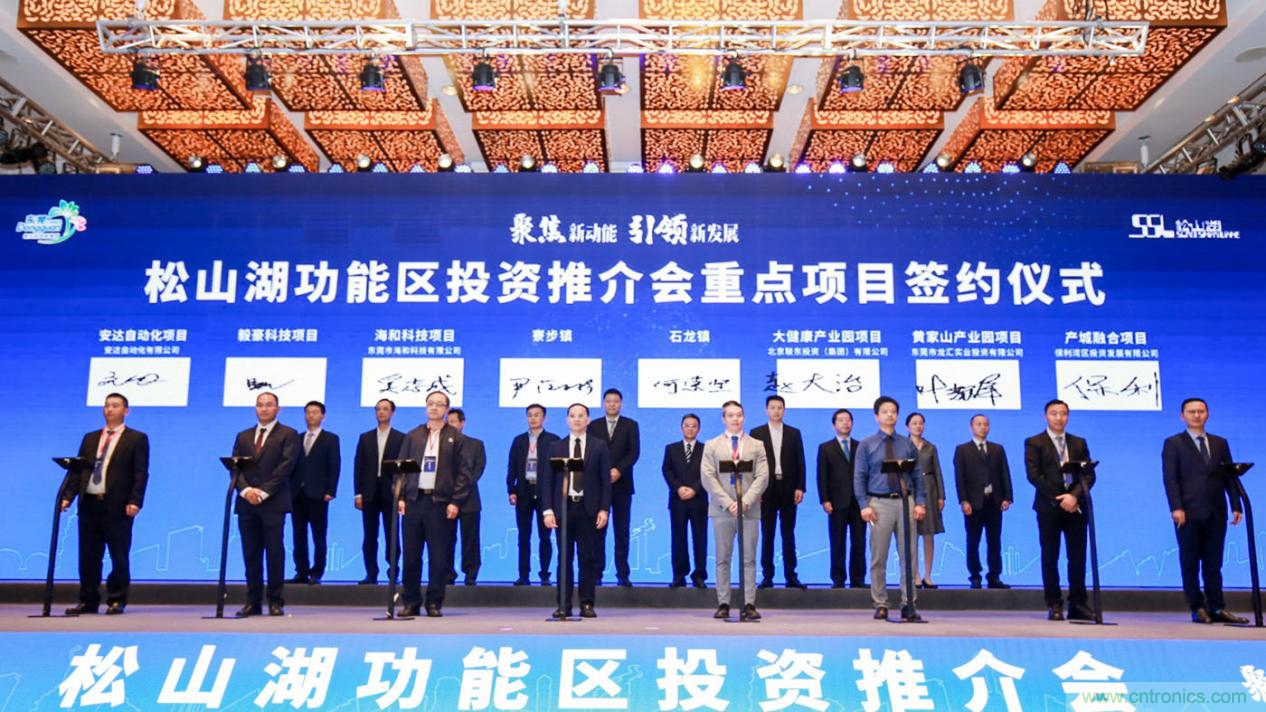 2020年松山湖功能區(qū)投資推介會(huì)成功舉辦，攬資350億發(fā)力新經(jīng)濟(jì)新產(chǎn)業(yè)