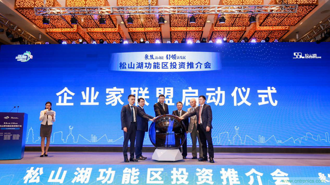 2020年松山湖功能區(qū)投資推介會(huì)成功舉辦，攬資350億發(fā)力新經(jīng)濟(jì)新產(chǎn)業(yè)