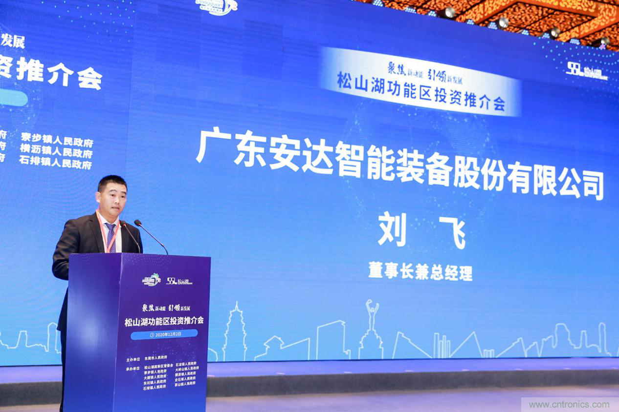 2020年松山湖功能區(qū)投資推介會(huì)成功舉辦，攬資350億發(fā)力新經(jīng)濟(jì)新產(chǎn)業(yè)