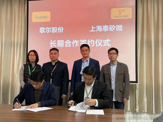 歌爾股份與上海泰矽微達成長期合作協(xié)議！專用SoC共促TWS耳機發(fā)展