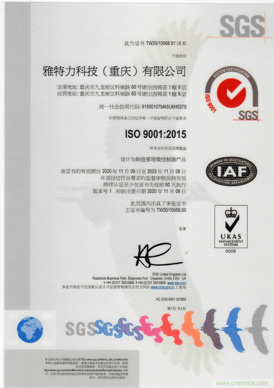 雅特力順利通過ISO9001認(rèn)證，質(zhì)量管理獲國際權(quán)威認(rèn)可