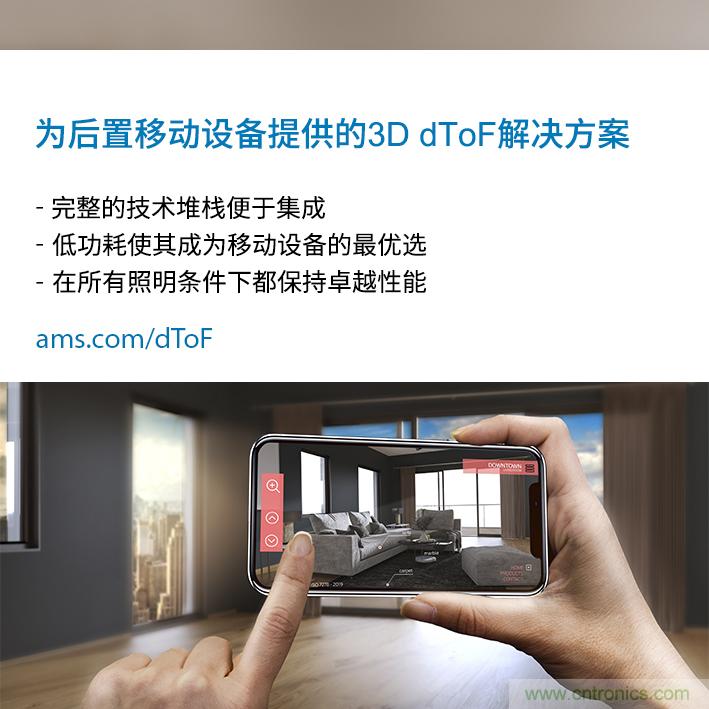 ams與ArcSoft合作，展示針對移動設備后置3D dToF傳感的整套解決方案