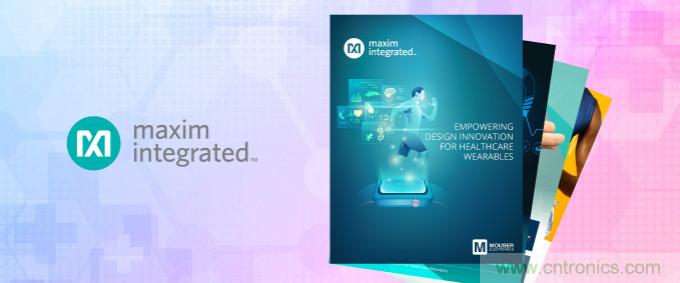 貿(mào)澤與Maxim聯(lián)手發(fā)布新電子書，共同探索醫(yī)療可穿戴設(shè)備的未來(lái)發(fā)展