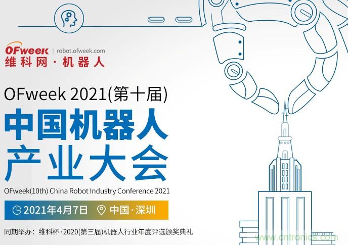 新松、拓斯達(dá)、埃夫特、美的集團(tuán)&hellip;&hellip;大批名企即將聚首第十屆機(jī)器人產(chǎn)業(yè)大會(huì)