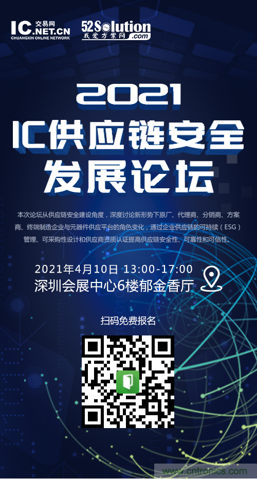 創(chuàng)新在線、富士康、極海半導體等將在CITE2021同期論壇《2021IC供應(yīng)鏈安全論壇》發(fā)表重要演講