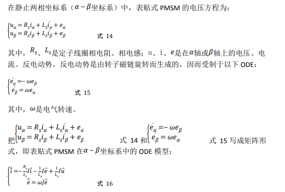 如何使用降階隆伯格觀測(cè)器估算永磁同步電機(jī)的轉(zhuǎn)子磁鏈位置？
