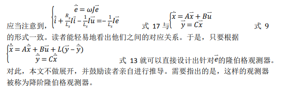 如何使用降階隆伯格觀測(cè)器估算永磁同步電機(jī)的轉(zhuǎn)子磁鏈位置？