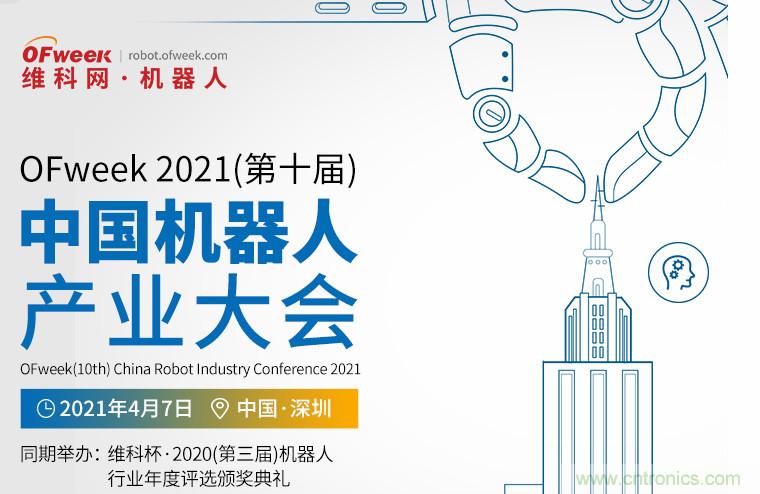 第十屆機(jī)器人產(chǎn)業(yè)大會(huì)開幕在即，五大亮點(diǎn)搶先看