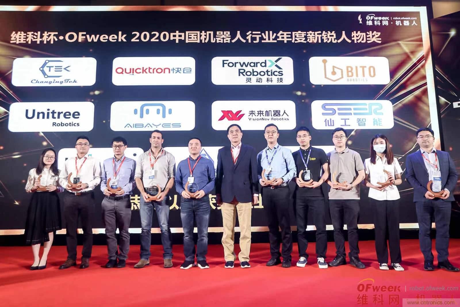 OFweek 2021中國機器人產(chǎn)業(yè)大會&ldquo;維科杯&rdquo;獲獎名單揭曉！