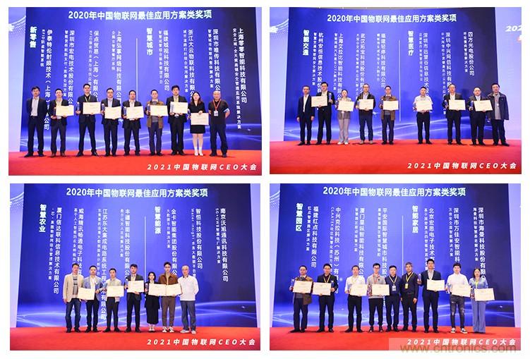 時(shí)代拐點(diǎn)，探索IoT增長(zhǎng)引擎，2021中國(guó)物聯(lián)網(wǎng)CEO大會(huì)在上海盛大召開(kāi)