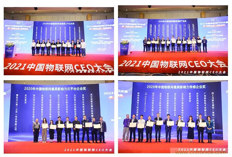 時(shí)代拐點(diǎn)，探索IoT增長(zhǎng)引擎，2021中國(guó)物聯(lián)網(wǎng)CEO大會(huì)在上海盛大召開(kāi)