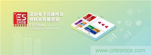 首屆ES SHOW電子展開(kāi)展在即，主辦方揭秘三大亮點(diǎn) ！