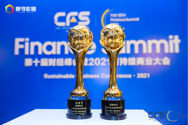 貿(mào)澤連續(xù)第五年榮獲第十屆中國(guó)財(cái)經(jīng)峰會(huì)&ldquo;2021杰出品牌形象&rdquo;獎(jiǎng)