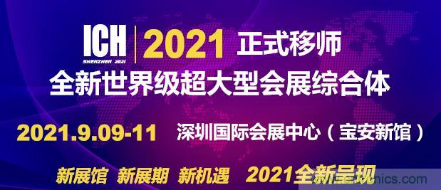 2021第11屆深圳國際連接器、線纜線束及加工設(shè)備展覽會